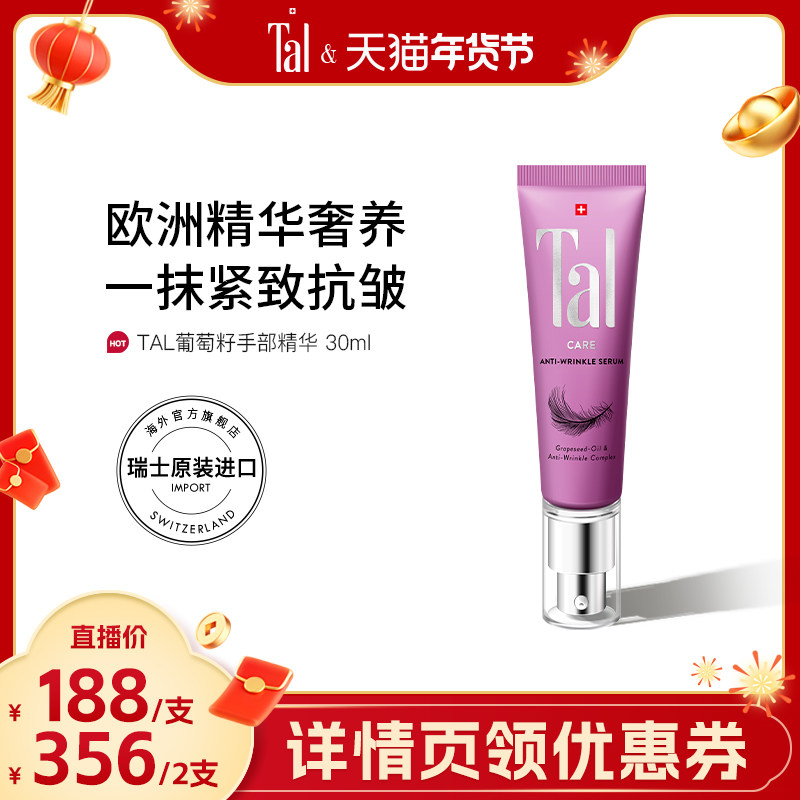 瑞士TAL葡萄籽手部精华油护手霜滋润嫩白紧致抗氧化抗老淡手纹女