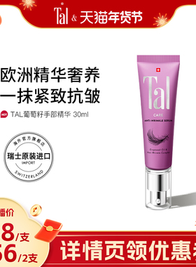 瑞士TAL葡萄籽手部精华油护手霜滋润嫩白紧致抗氧化抗老淡手纹女