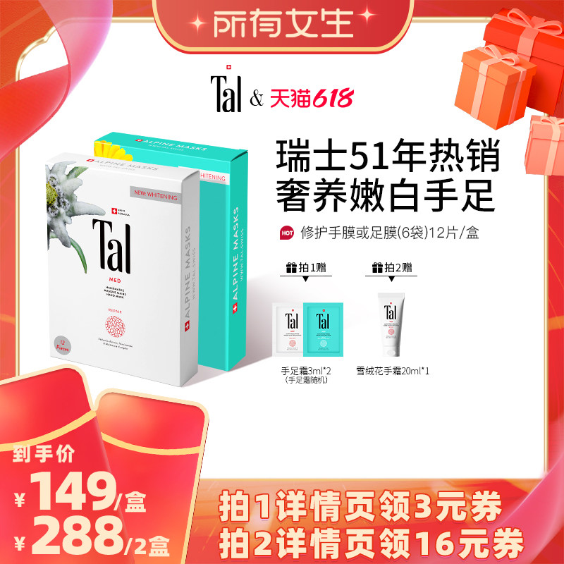 【所有女生直播间】瑞士TAL烟酰胺手膜脚膜嫩白滋润手纹