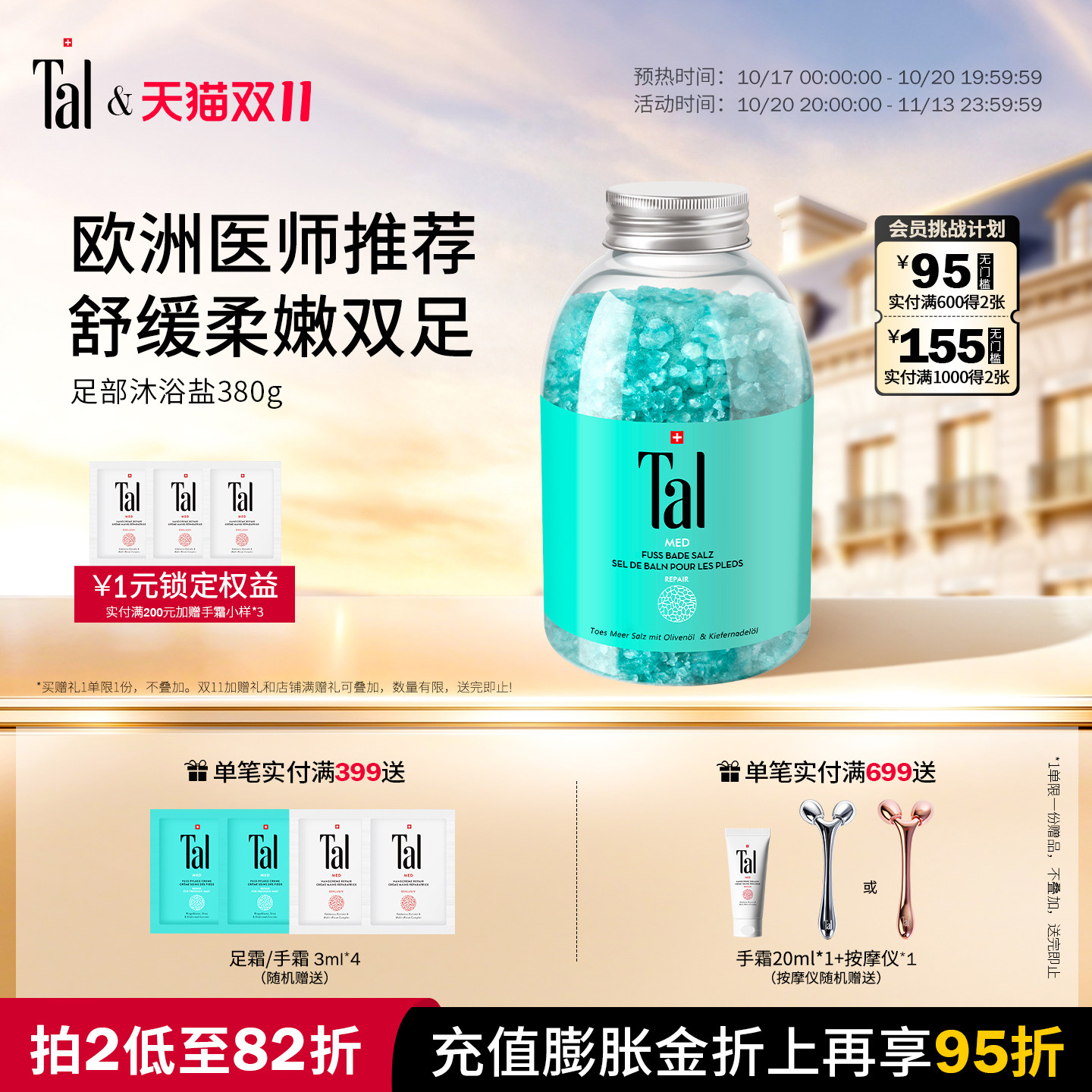 瑞士TAL泡脚足浴盐天然死海盐嫩白脚后跟舒缓减压助眠去角质