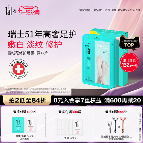 瑞士轻奢TAL天花板足膜