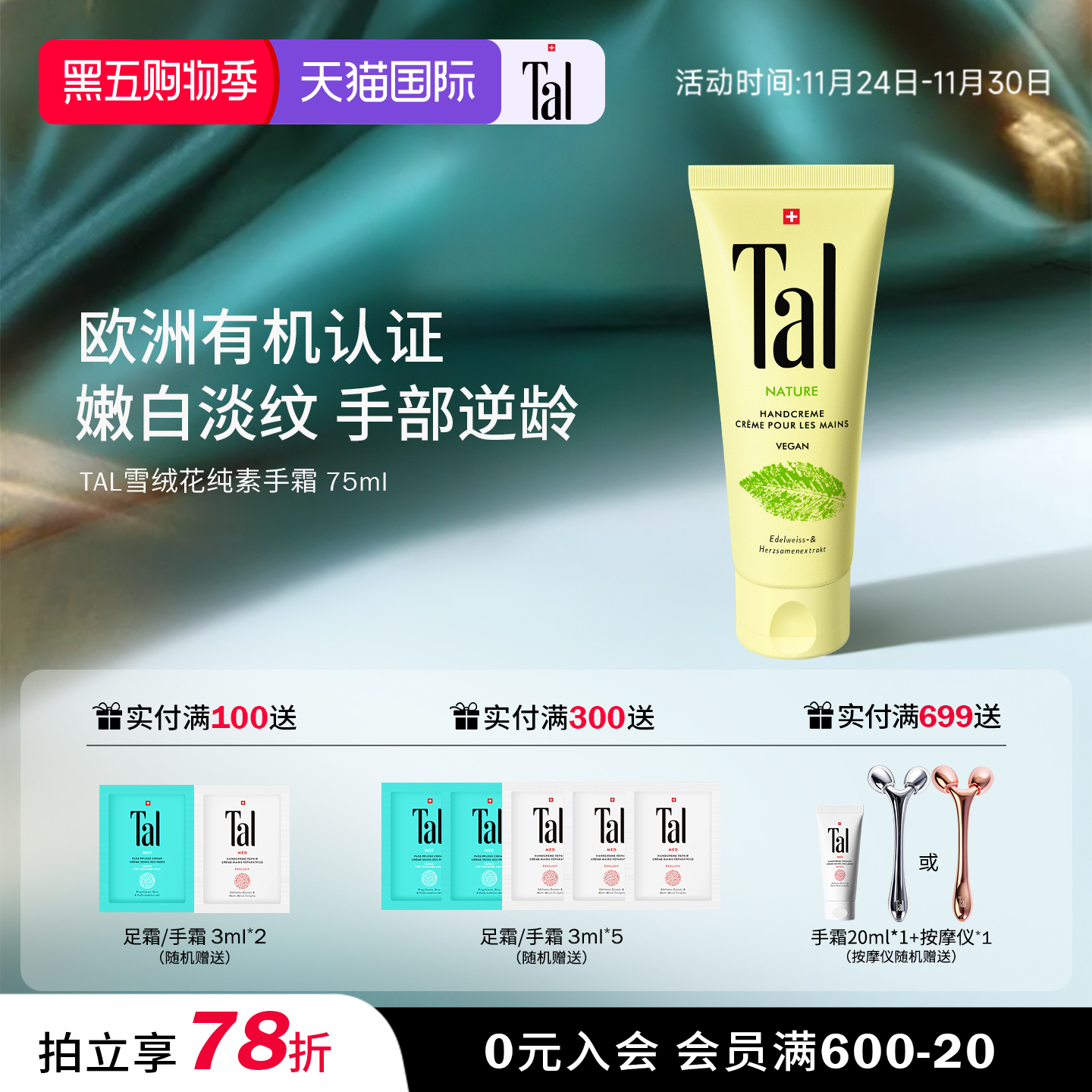 瑞士进口TAL雪绒花纯素护手霜