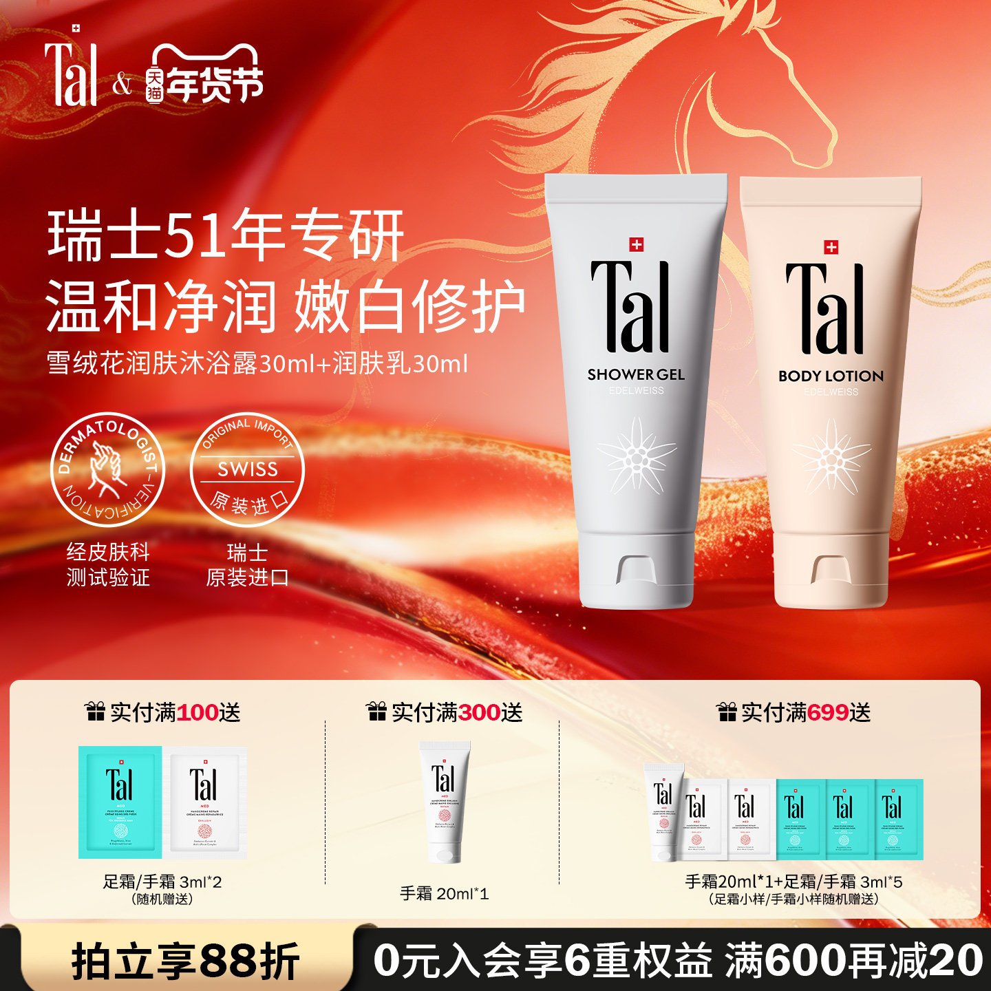 瑞士tal沐浴露身体乳套装清洁滋润进口身体护理套装留香男女士,洗护清洁剂/卫生巾/纸/香薰,身体乳液,淘宝优惠券,粉丝福利购,淘宝优惠卷