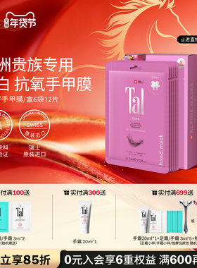 【新年礼物】TAL葡萄籽手膜摸护手霜滋润保湿焕白修复去手纹官方