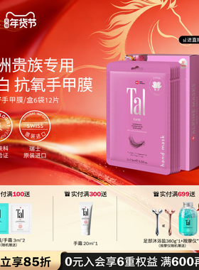 瑞士TAL葡萄籽手膜摸护手霜细嫩双手细纹手部护理嫩白保湿脚膜