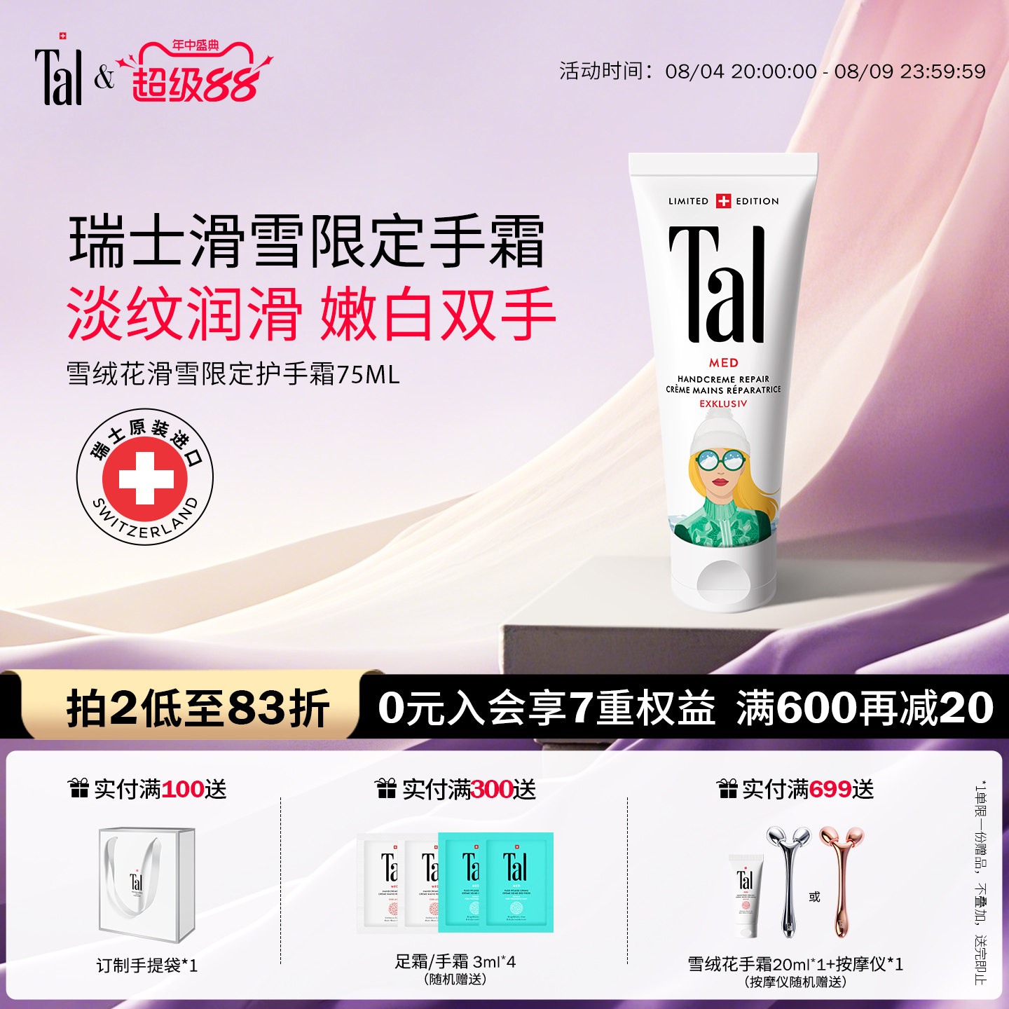 瑞士进口TAL护手霜手膜焕白保湿嫩白紧致淡化手纹干燥粗糙滋润女