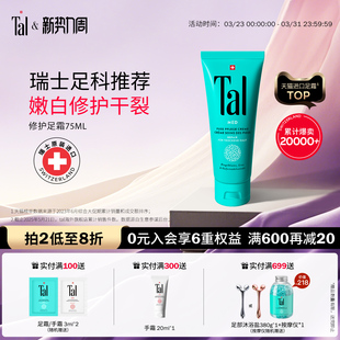瑞士TAL护足霜脚霜脚膜脚后跟干裂修复霜滋润嫩白护理礼物男女