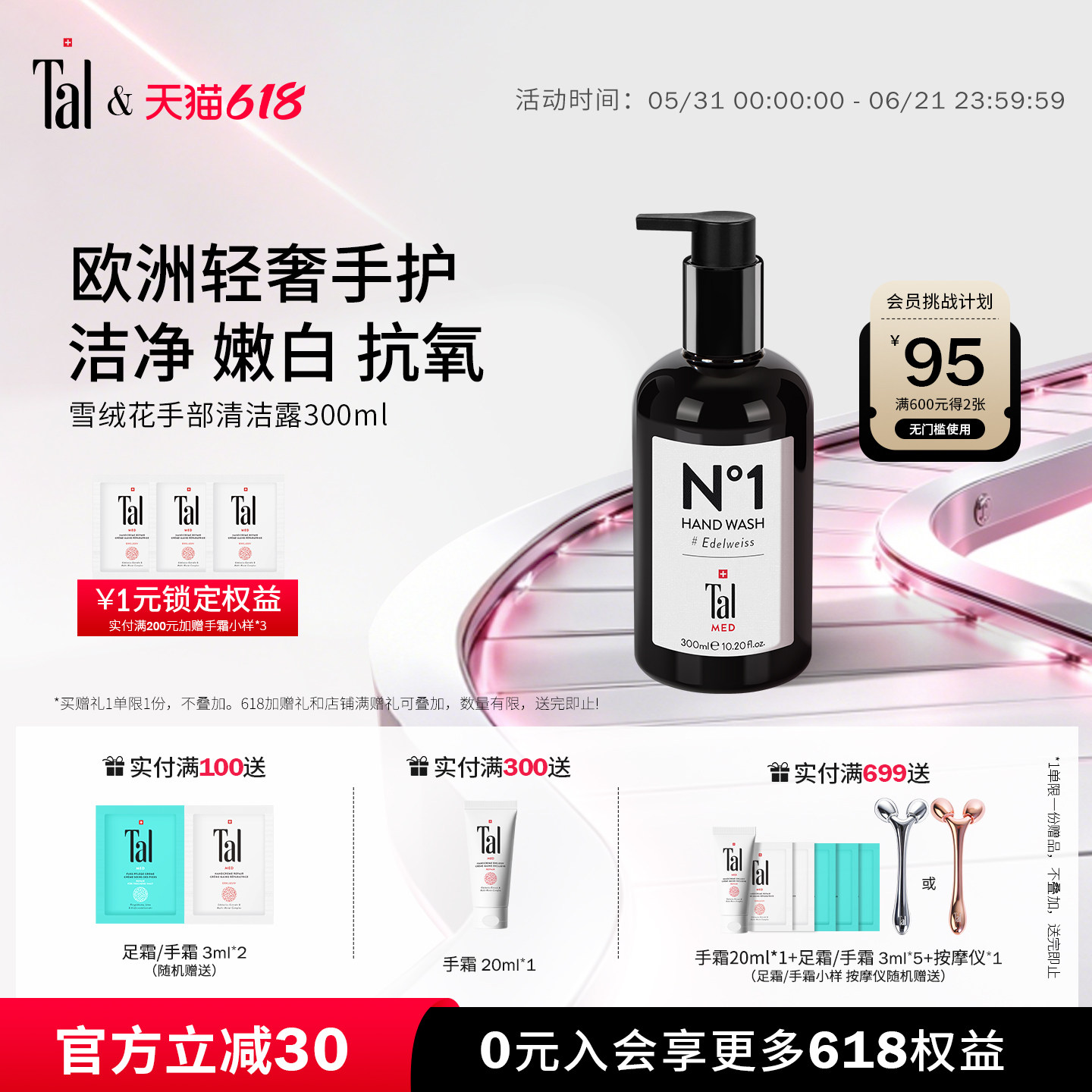 瑞士进口TAL洗手液家用手部清洁露滋润保湿美白温和不伤手正品
