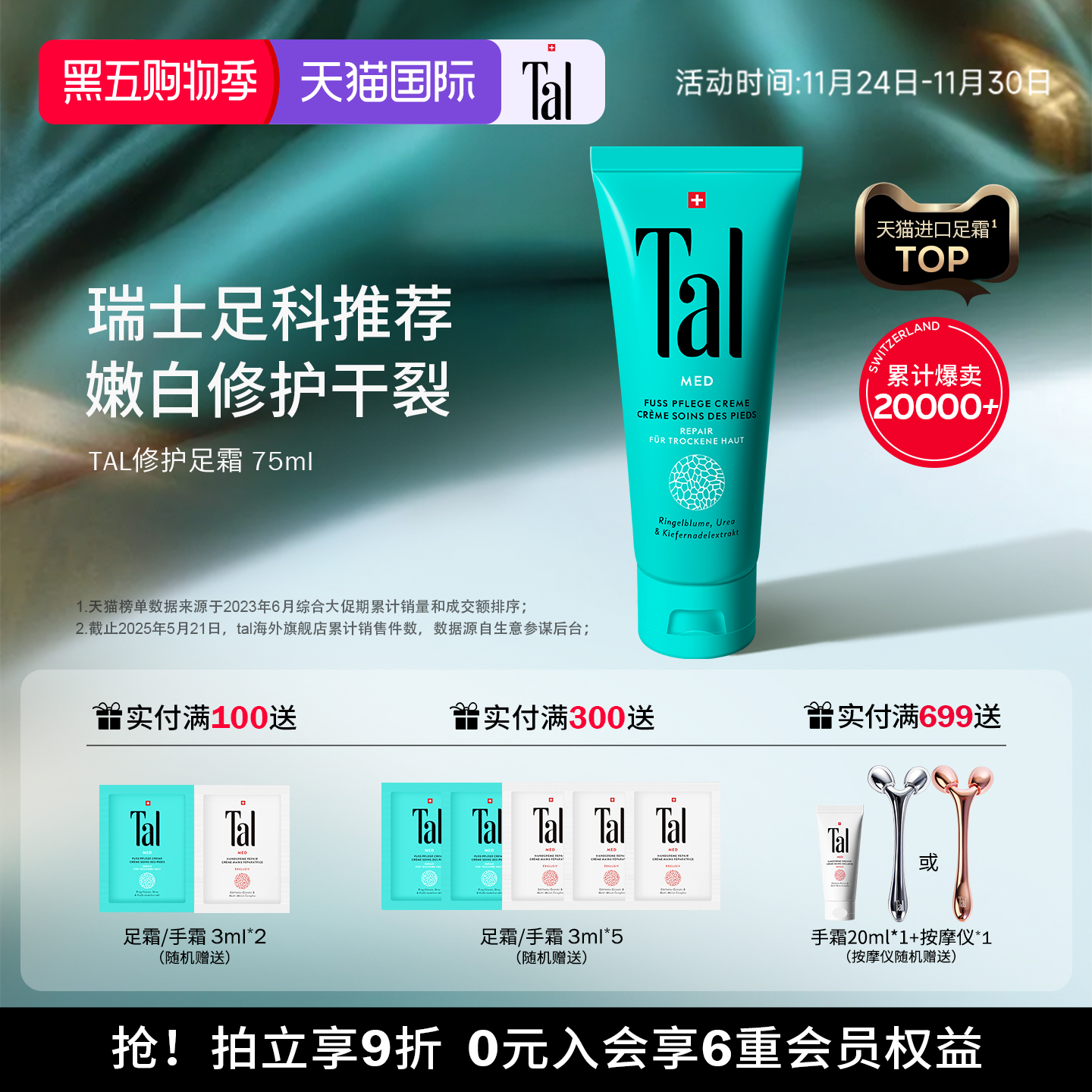 欧洲医美级足霜裂纹修护嫩滑双足