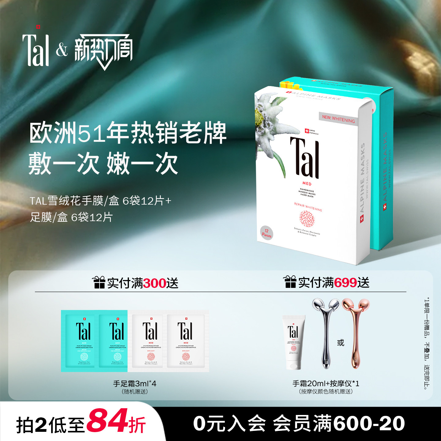 瑞士轻奢明星同款手膜足膜