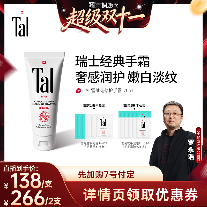 瑞士国宝级手霜修护嫩白淡纹