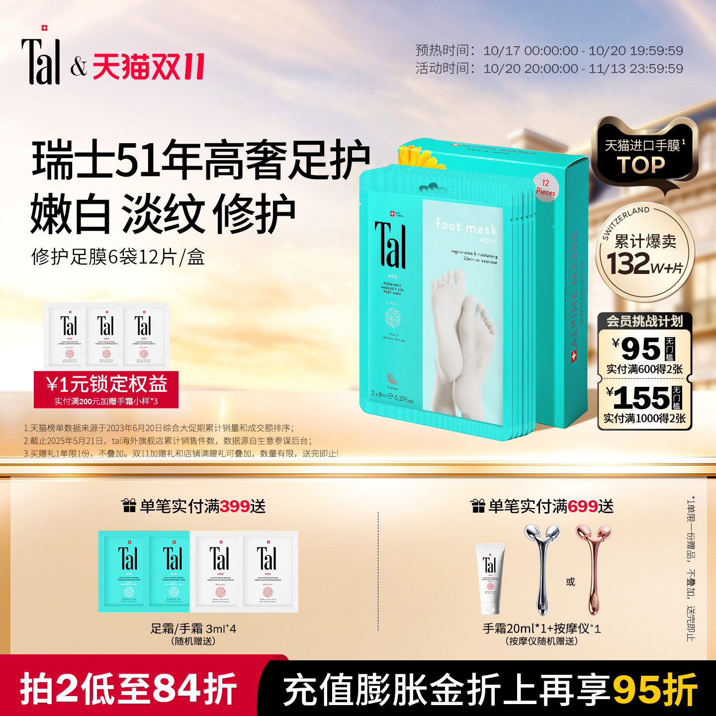 【papi推荐】瑞士TAL脚膜手膜足膜嫩白去角质去老茧脚后跟护理