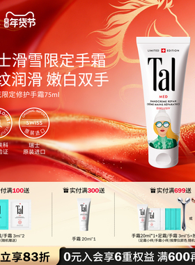 瑞士进口TAL护手霜手膜焕白保湿嫩白紧致淡化手纹干燥粗糙滋润女
