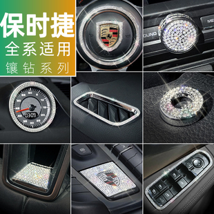 适用保时捷Macan改装卡宴玛卡帕拉梅拉718内饰方向盘车标贴镶钻石