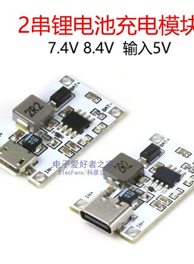 2串7.4V 8.4V锂电池充电模块 USB升压充电板 5V 2A转8.4V串联两节