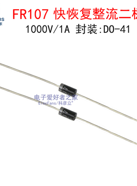(50个)FR107 1A/1000V 快恢复二极管 直插DO-41 整流器电子元器件