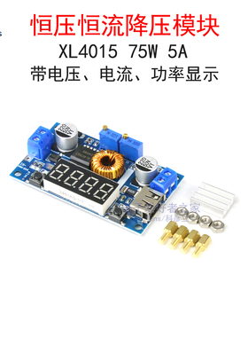 XL4015 5A数显可调恒压恒流降压模块 带USB口 LED驱动锂电池充电