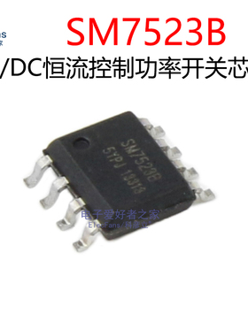 原装 SM7523B 贴片SOP-8 AC/DC开关电源芯片 恒流原边控制功率