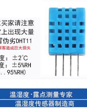 DHT11/12/21/22数字温度湿度模块AM2301/2302B/2322B温湿度传感器