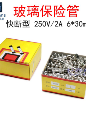 (100个一盒)保险丝250V 2A玻璃保险管6X30mm 快断型F2AL250V