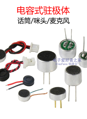 咪头电容式电子驻极体话筒麦克风拾音器传声器受话MIC 9*7/6x5mm