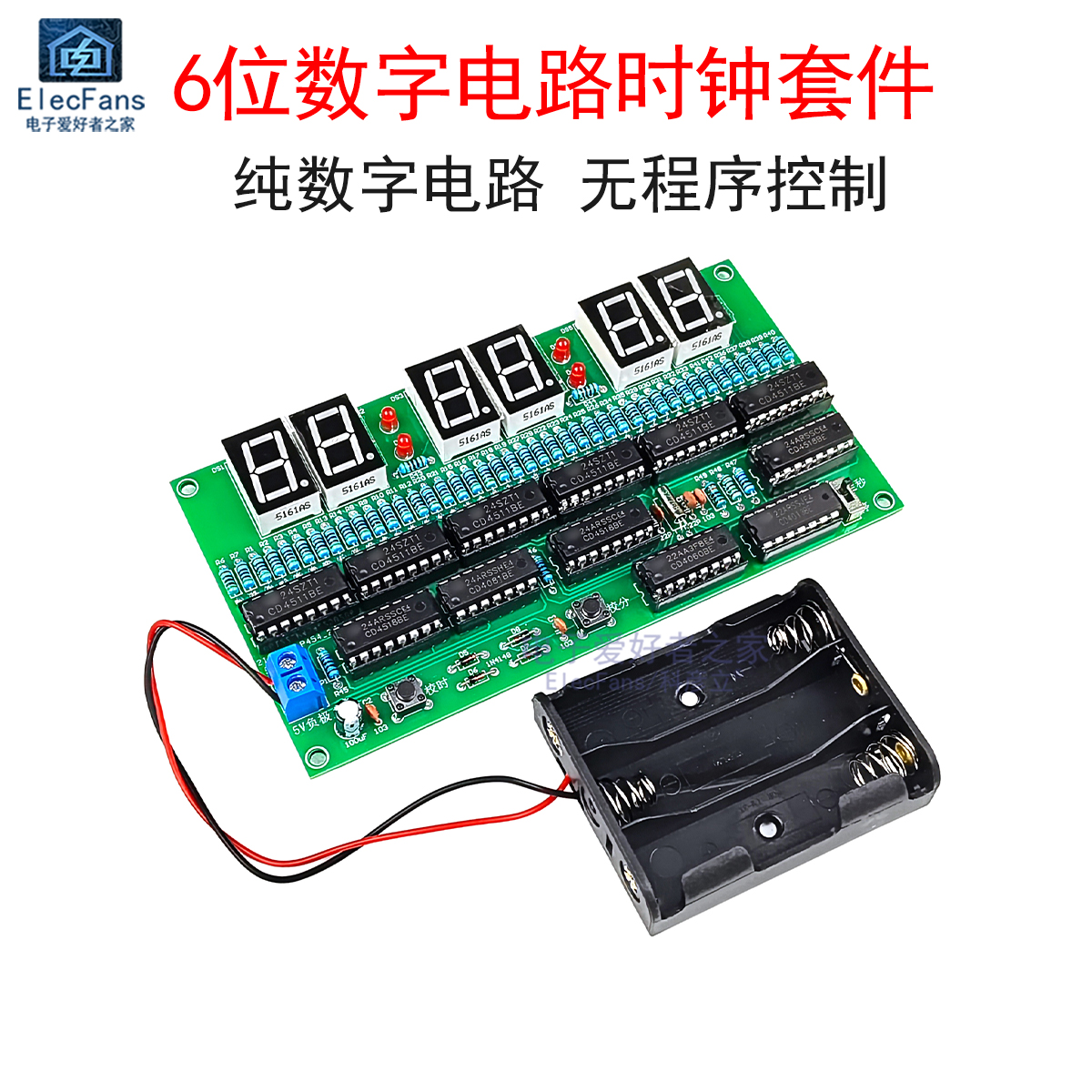 (散件)6位纯数字电路电子时钟套件 CD4511/4518/4081/4060/CD4013