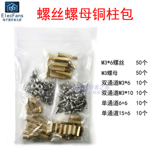 3mm螺母+M3螺丝+铜柱包 螺丝帽单头机箱主板隔离柱双通电路板支撑