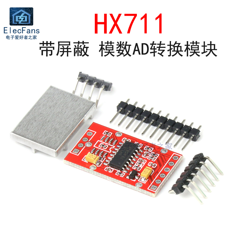 带屏蔽HX711模数AD转换模块