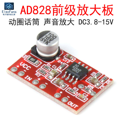 AD828动圈话音频前级放大筒模块