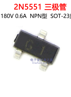 (50个)贴片2N5551 代码G1 NPN型 0.6A 180V 三极管 电子元器件包