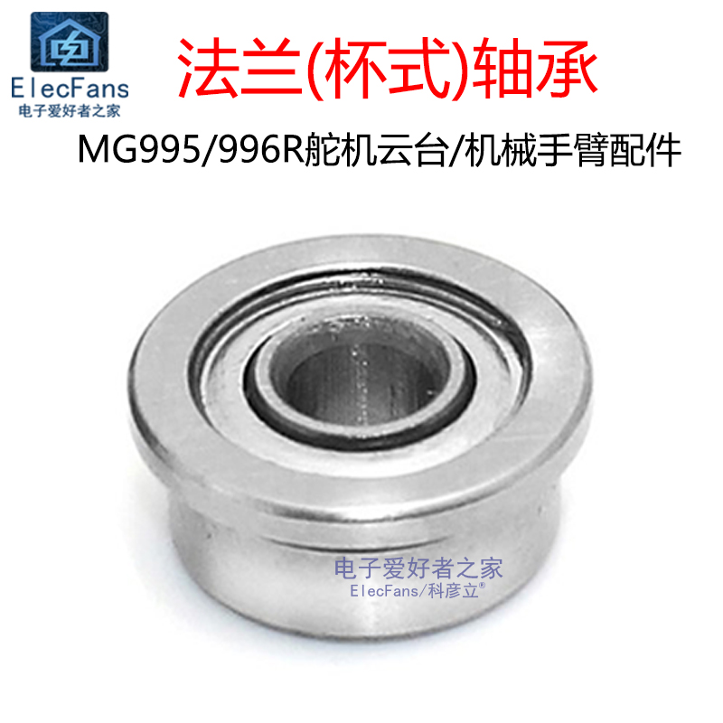 法兰杯式台阶轴承3*8*4mm