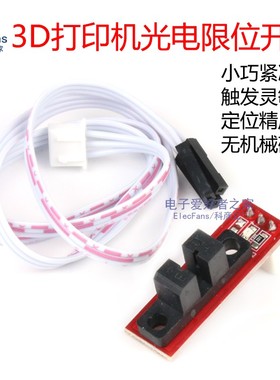 光电限位开关 Endstop光学开关传感器带线 3D打印机RAMPS1.4配件