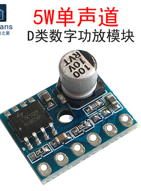 迷你型 D类数字功放板模块 5W单声道音频功率放大器 LTK5128芯片