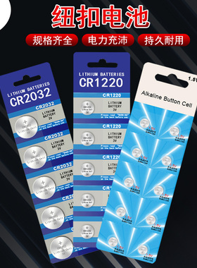 CR2032纽扣电池CR2025/3V钮扣CR1220电子CR1620/CR2450/LR44/LR44