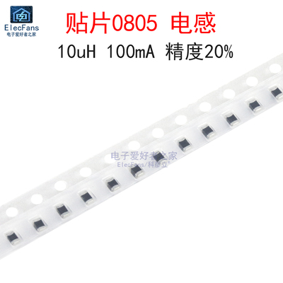 (20个)贴片0805封装电感器10uH 100mA 精度20% 型号MCL2012H100MT