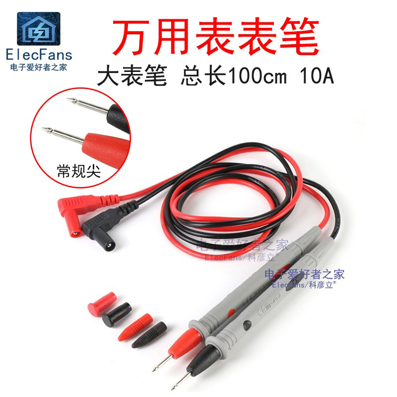 10A 常规尖头 大号表笔线 通用型数字万能万用表笔棒测试PVC软线