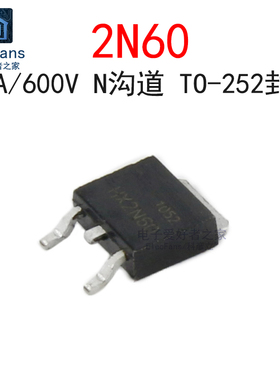 (5个)原装HX2N60 2A/600V N沟道 贴片TO-252 MOS场效应管FQD2N60C