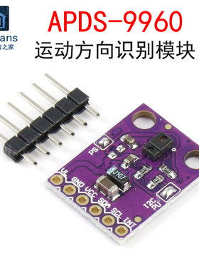 APDS9960运动方向识别模块 RGB红外手势传感器 智能接近感应芯片