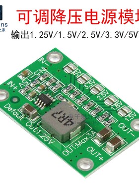 MP1495芯片 可调降压电源模块 输出1.25V 1.5V 2.5V 3.3V 5V 3A板
