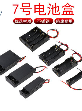 7号电池盒七号AAA电源座子1.5V/3V/4.5V/9V/12V带线带盖子带开关