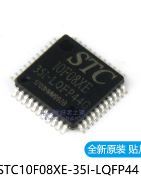 全新原装 贴片STC10F08XE-35I-LQFP44 C8051单片机芯片IC微控制器