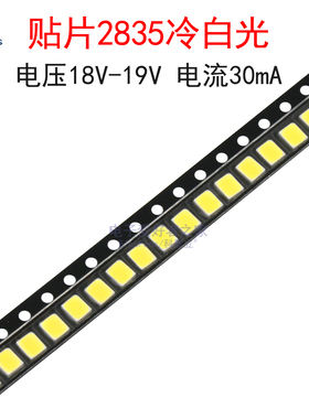 (20个)贴片2835冷白光 LED灯珠0.5W 冷白色 发光二极管18V 30ma