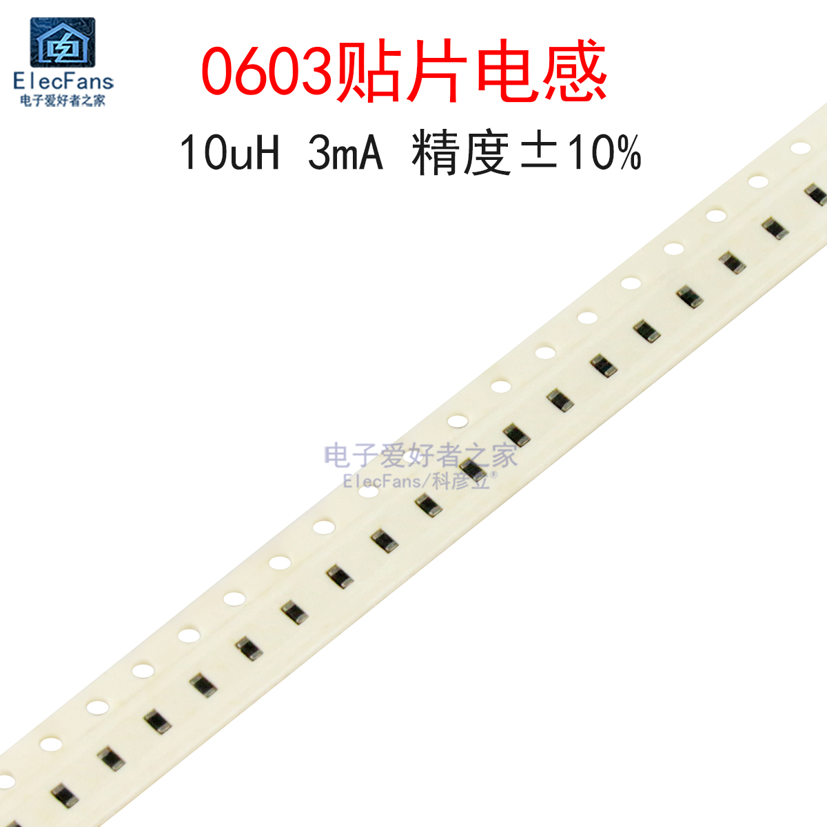 (50个)0603贴片电感器 10uH 3mA 精度±10% 型号EBLS1608-100K