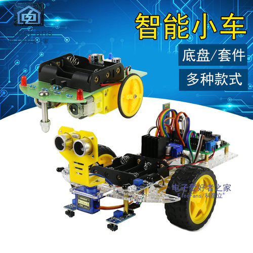 智能小车51单片机套件底盘组装寻迹避障开发板编程ARM机器人 - 封面
