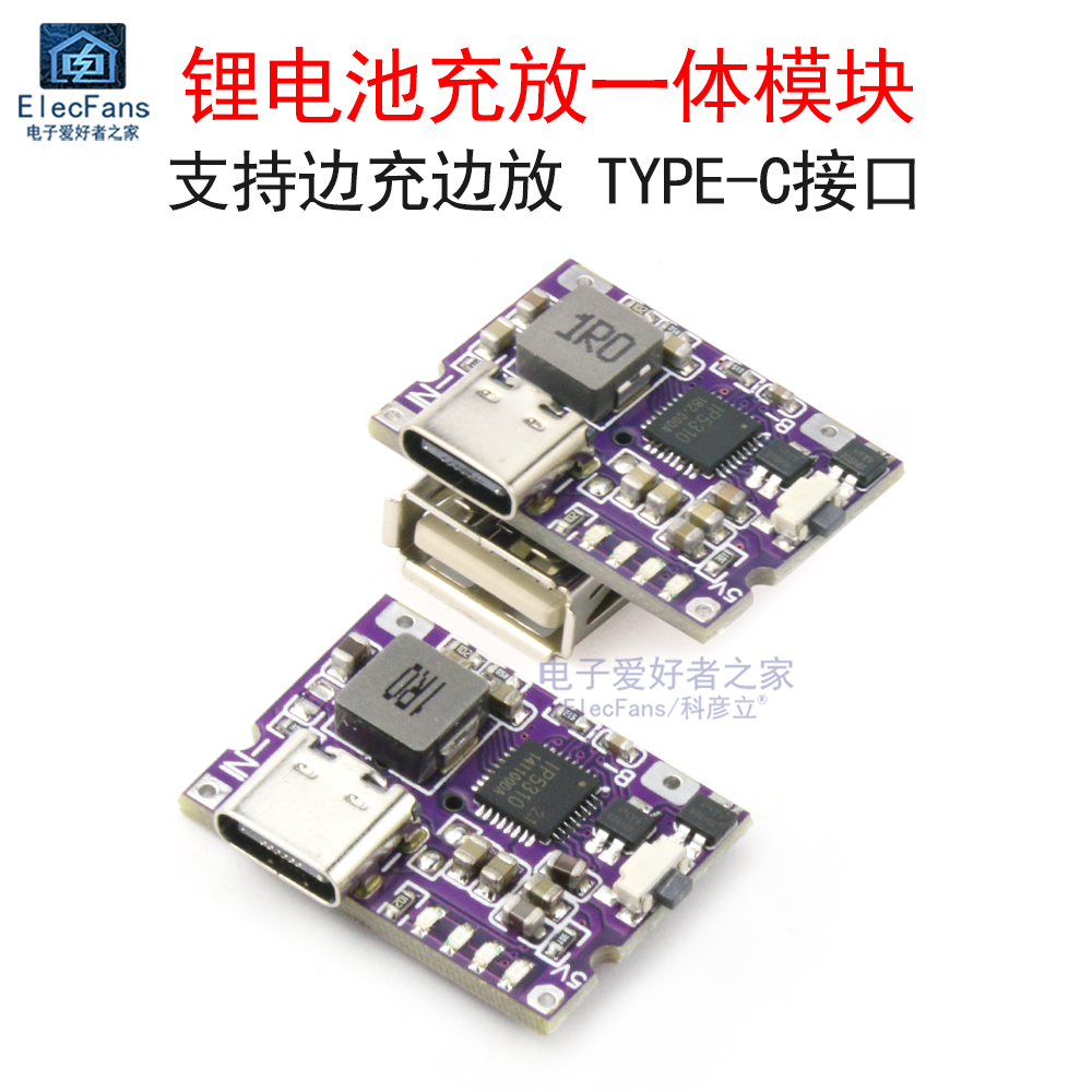 TYPE-C充电宝主板充放一体模块