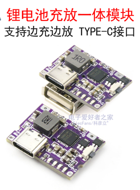 TYPE-C充电宝主板3.7V锂电池充放一体模块5V转4.2V 支持边充边放