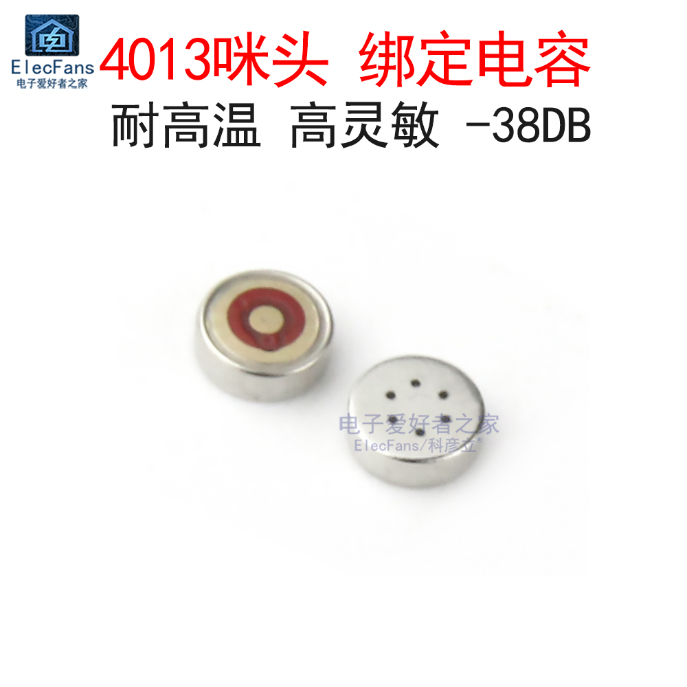 (10个)4013贴片咪头传声器