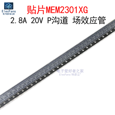 (10个)贴片MEM2301XG场效应管