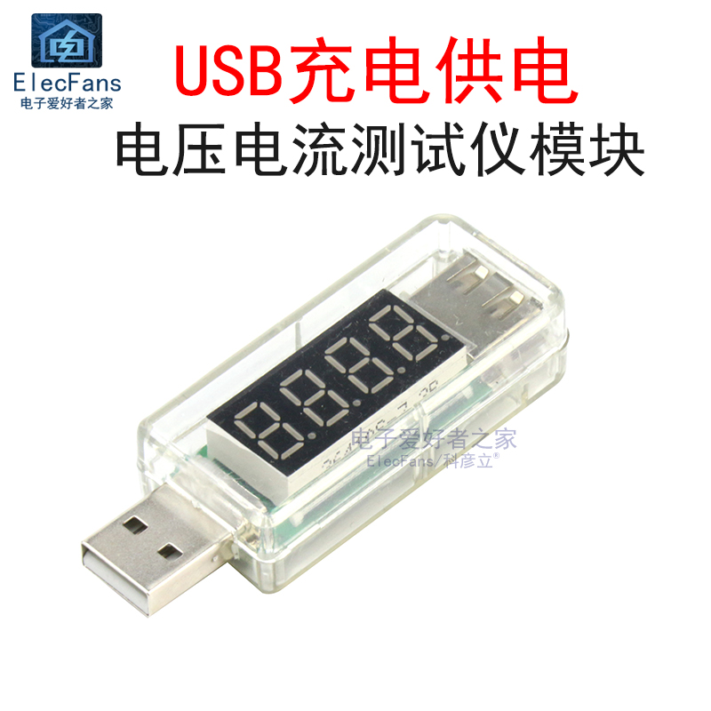 USB充电电流/电压测试仪模块 电压表电流表检测器 可检测USB设备