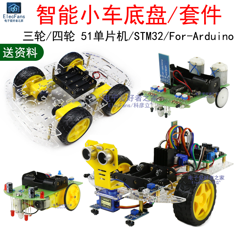 循迹避障遥控智能小车底盘套件图片